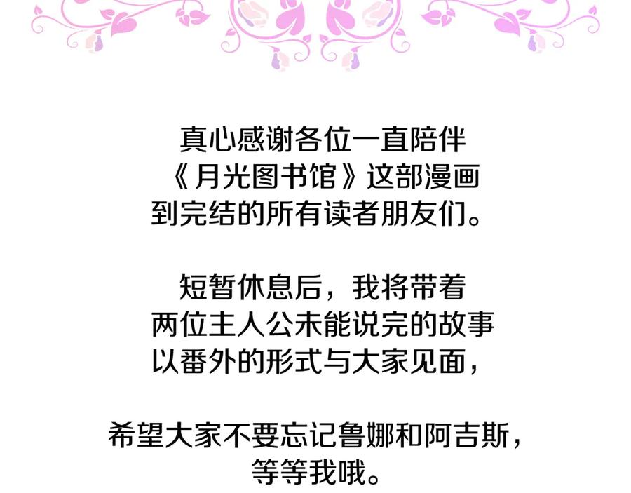 月光图书馆 - 完结篇 再无秘密 - 第164张图