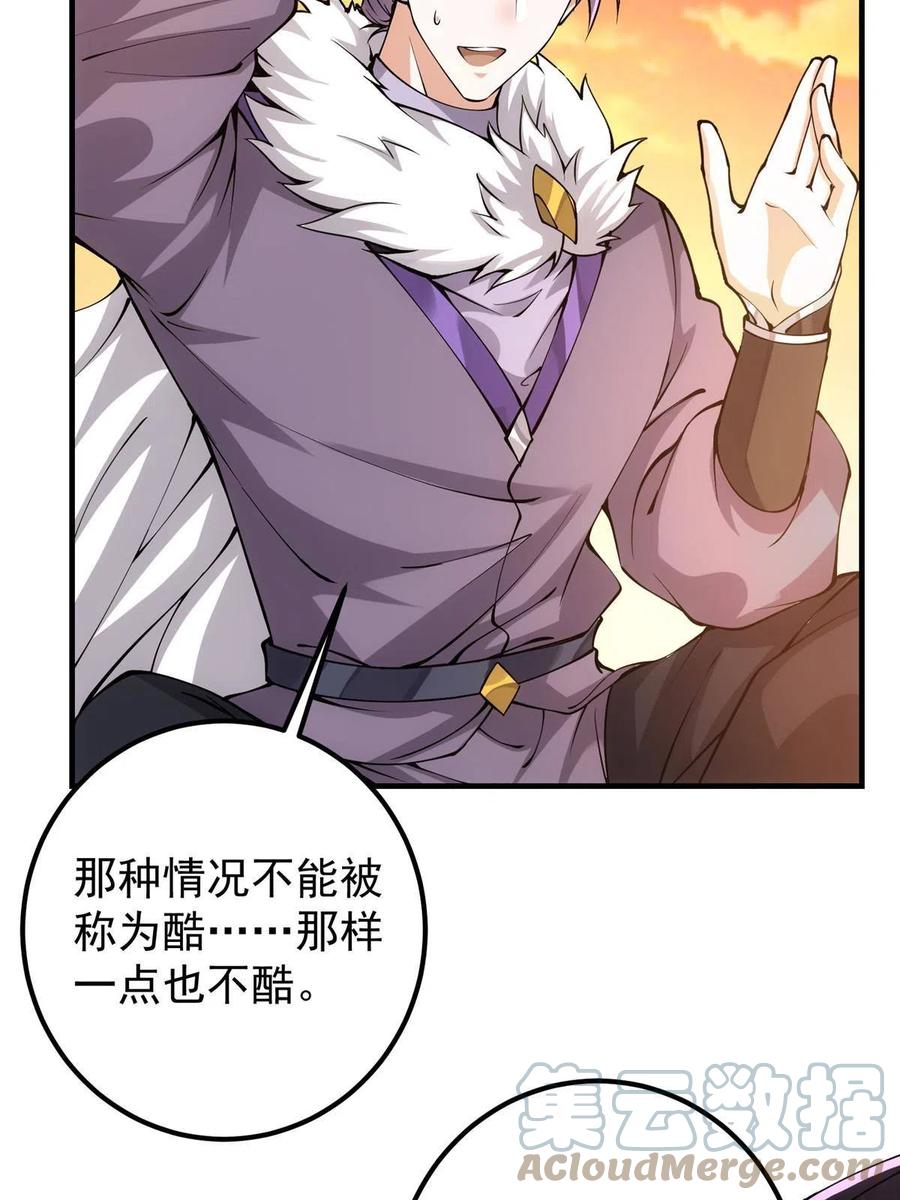 掌门低调点 082 何为酷？ 第49页