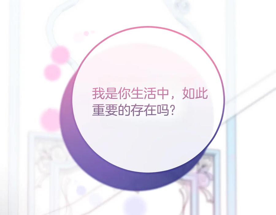 双胞胎姐姐的罢工宣言 第84话 不是真的 第174页