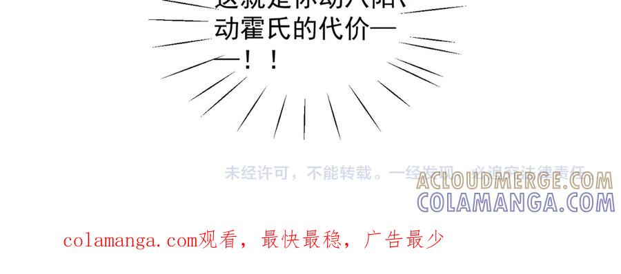 《天降萌宝：霍爷请签收》第84话 反杀大戏开始 第109页