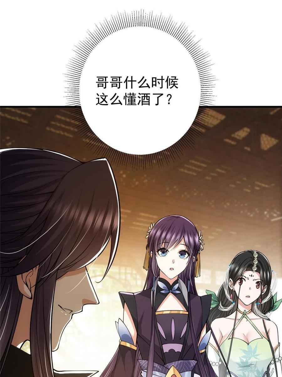 掌门低调点 082 何为酷？ 第5页