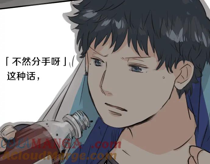 《犬系男子恋爱中》第83话 好忧郁哦 第37页