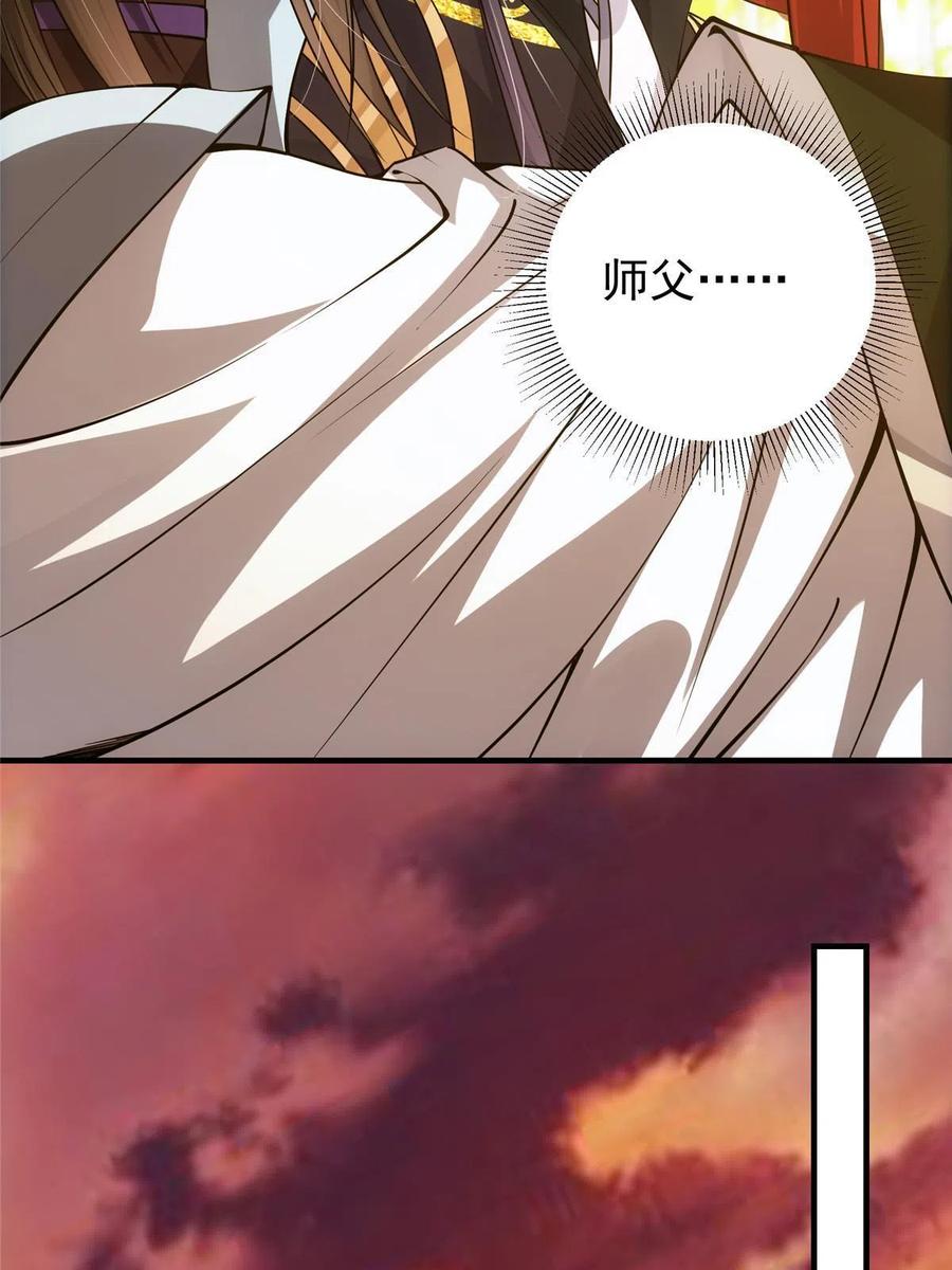 掌门低调点 082 何为酷？ 第33页