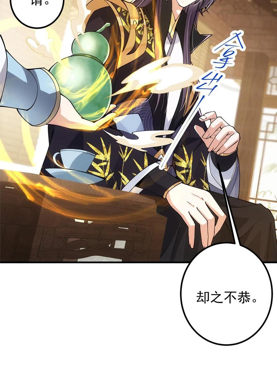 掌门低调点 082 何为酷？ 第9页