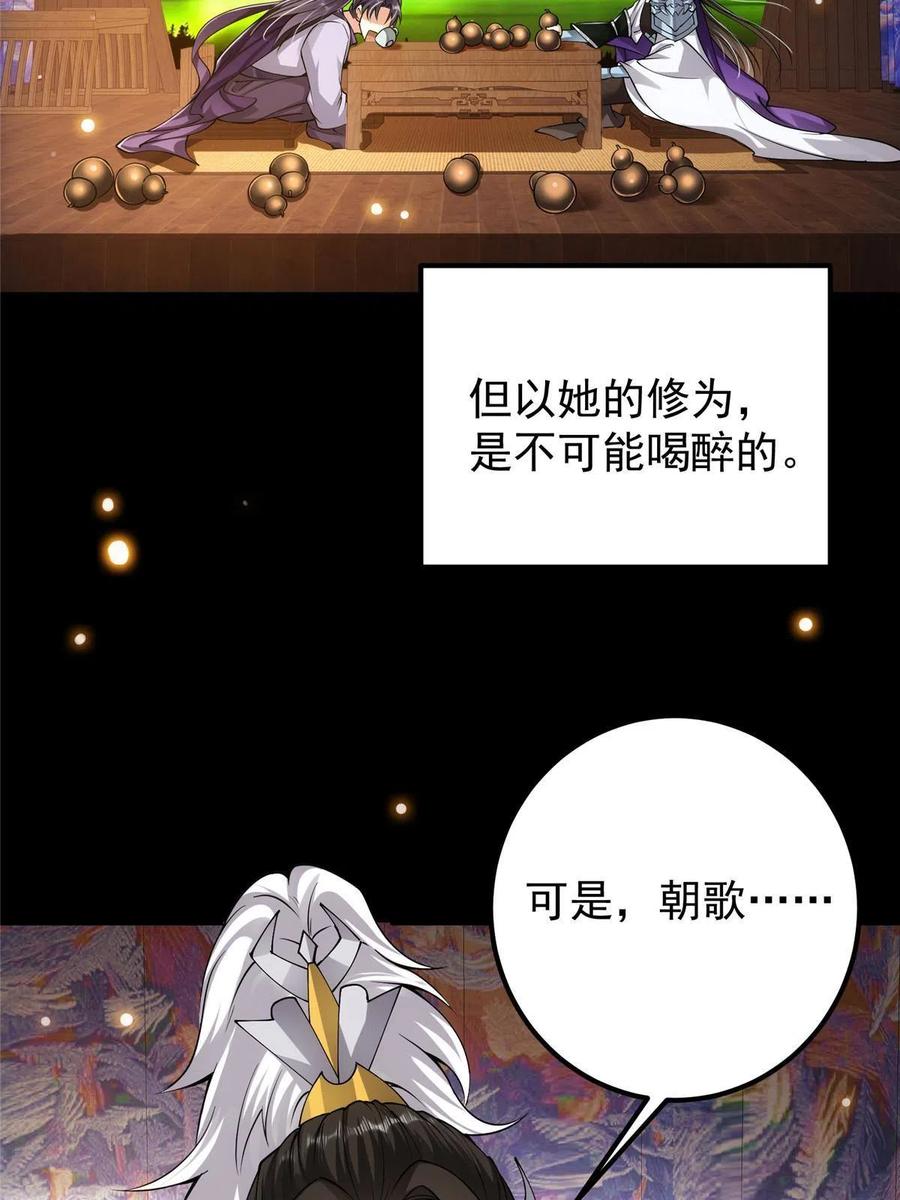 掌门低调点 082 何为酷？ 第60页