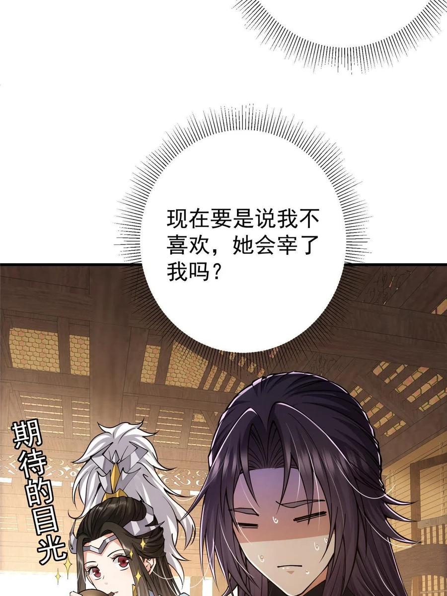 掌门低调点 082 何为酷？ 第21页