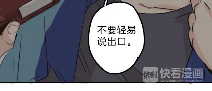 《犬系男子恋爱中》第83话 好忧郁哦 第38页