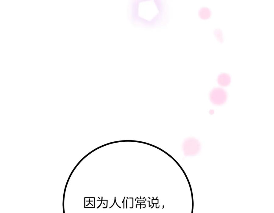 双胞胎姐姐的罢工宣言 第84话 不是真的 第146页