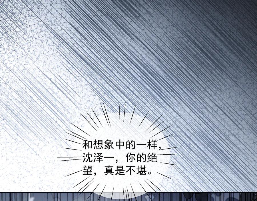 《天降萌宝：霍爷请签收》第84话 反杀大戏开始 第106页