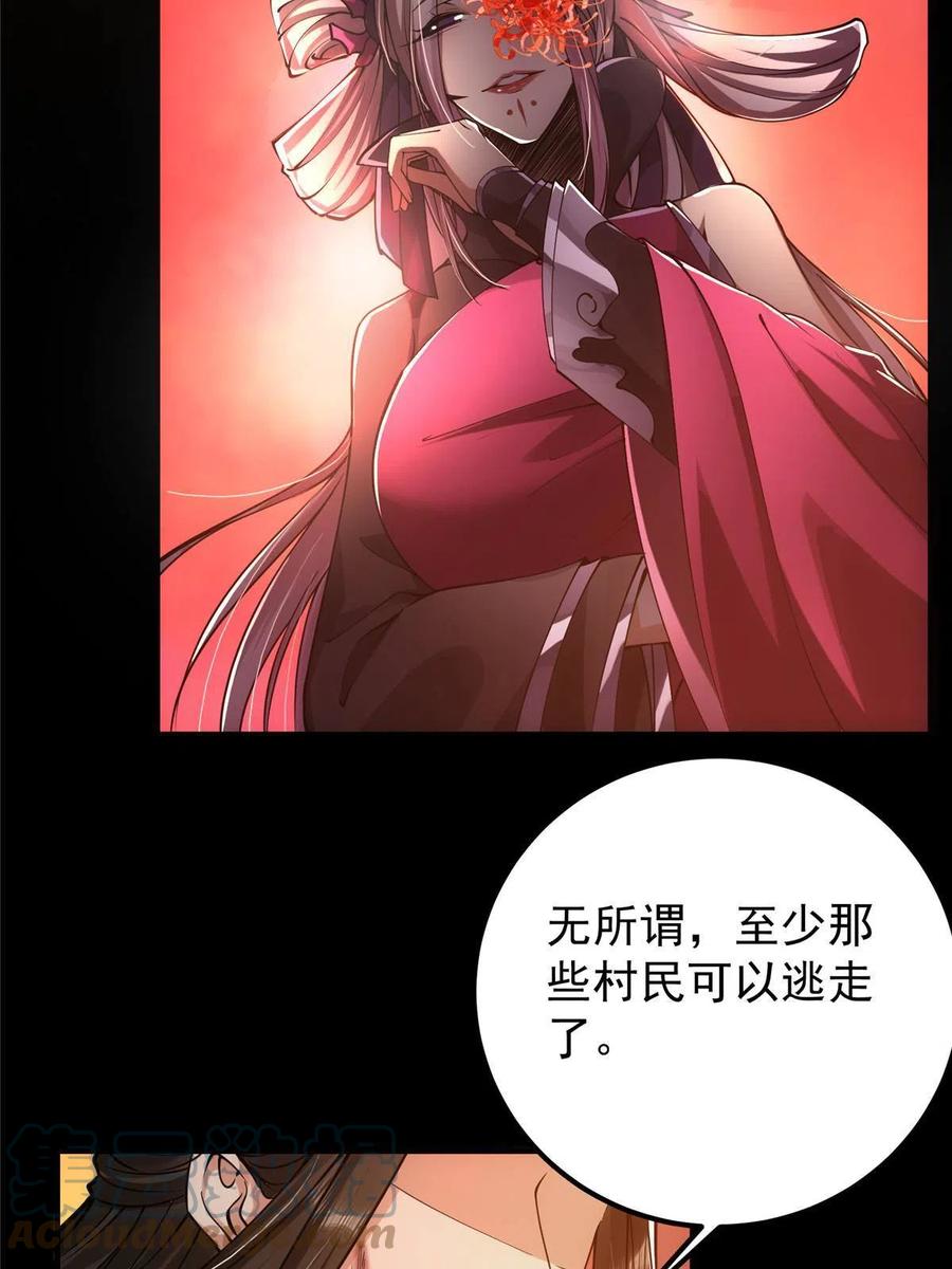 掌门低调点 083 往日浮于心 第31页