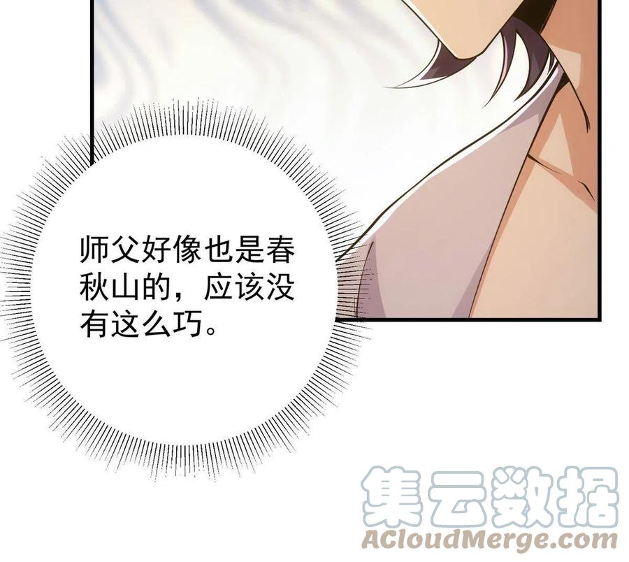 掌门低调点 083 往日浮于心 第52页