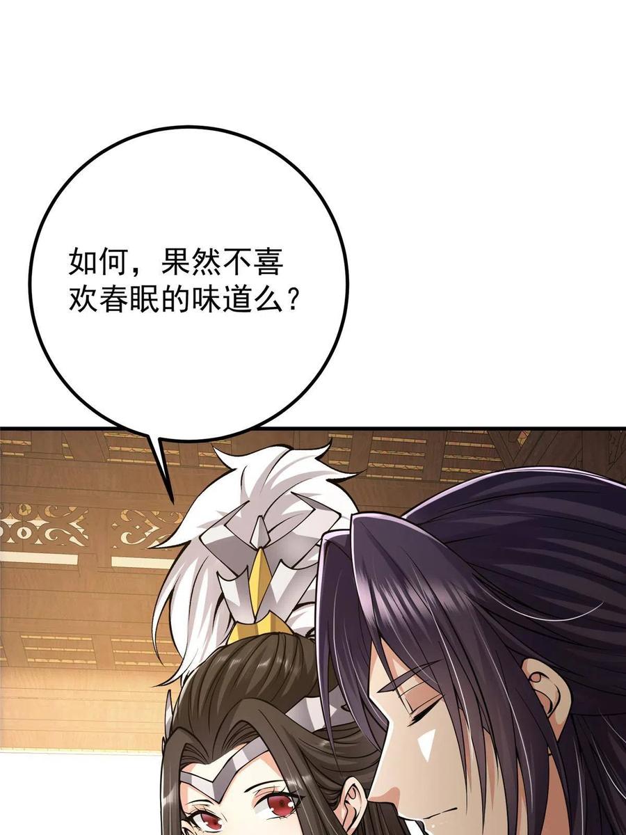 掌门低调点 083 往日浮于心 第5页