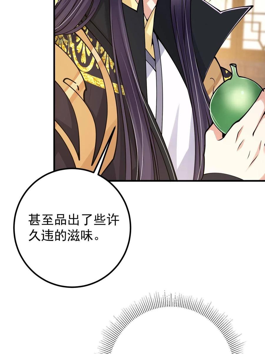 掌门低调点 083 往日浮于心 第9页