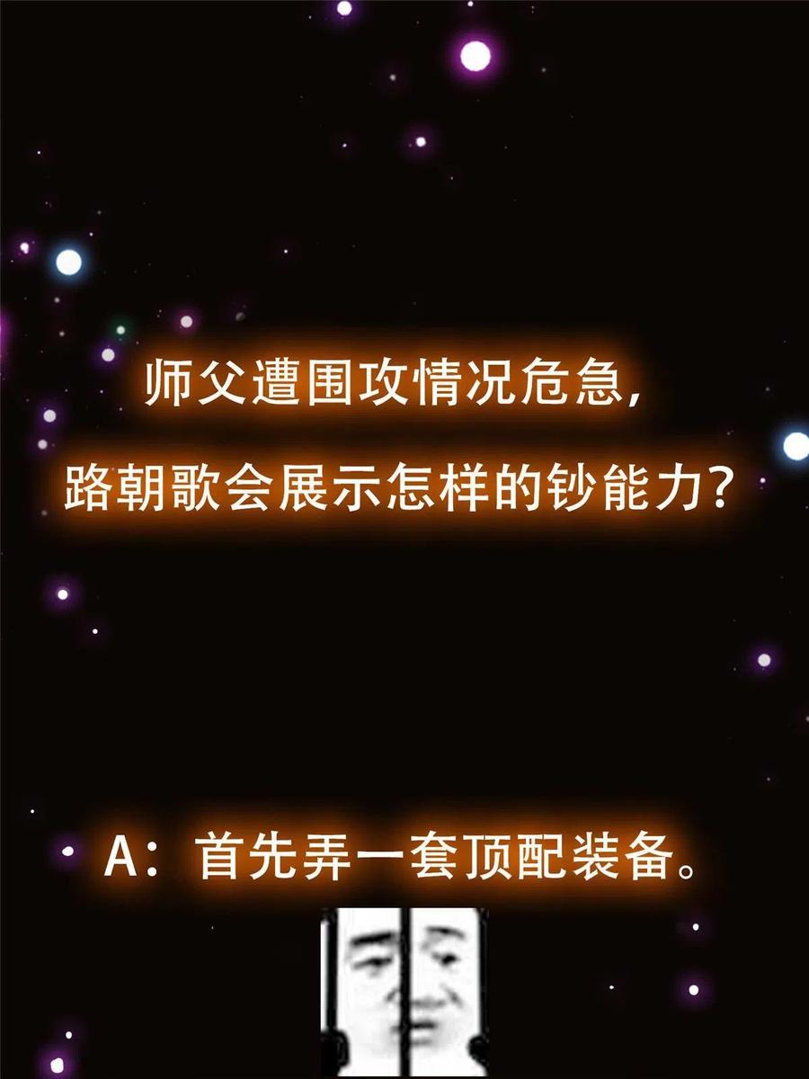 掌门低调点 083 往日浮于心 第66页