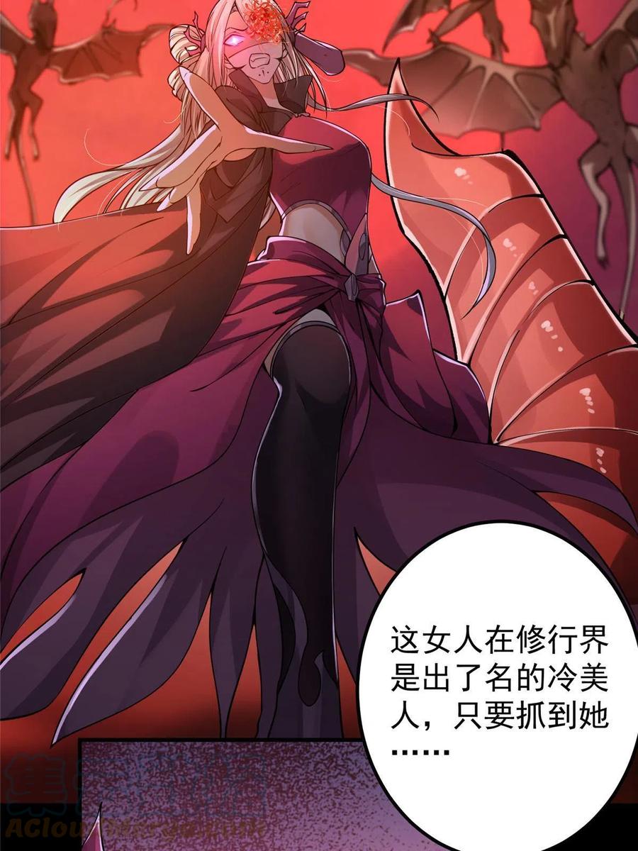 掌门低调点 083 往日浮于心 第37页
