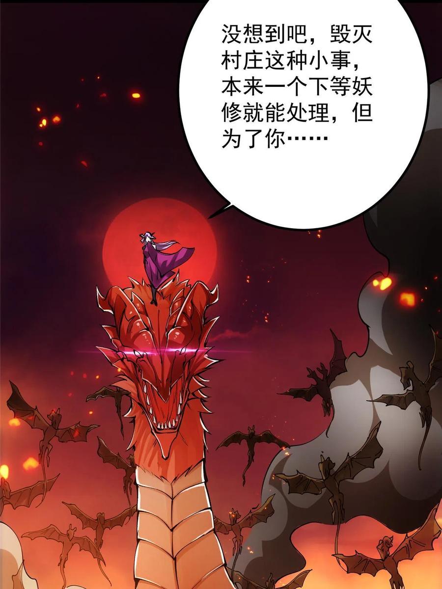 掌门低调点 083 往日浮于心 第29页