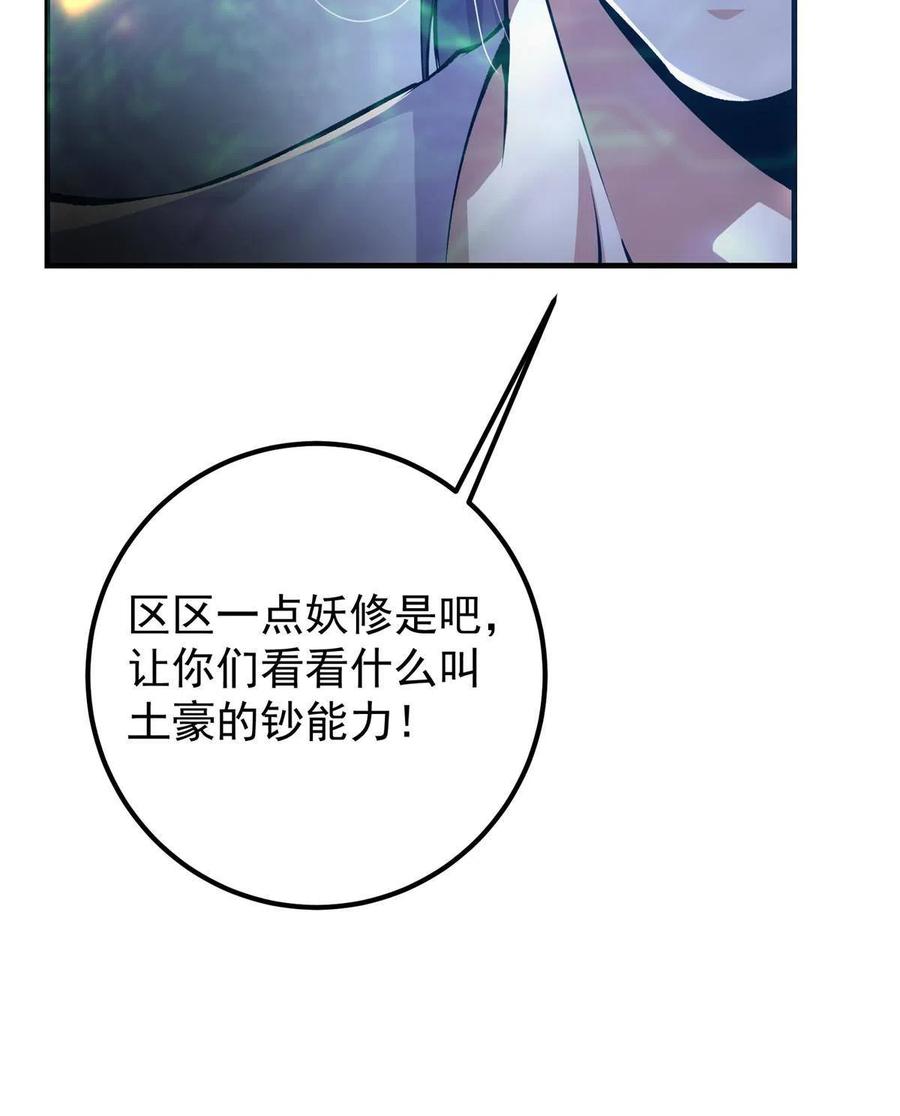 掌门低调点 083 往日浮于心 第65页