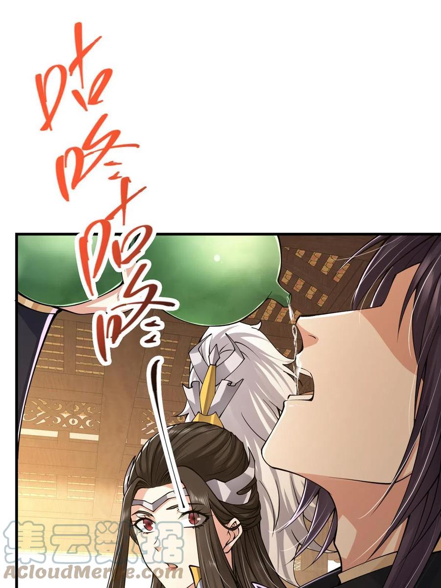 掌门低调点 083 往日浮于心 第13页