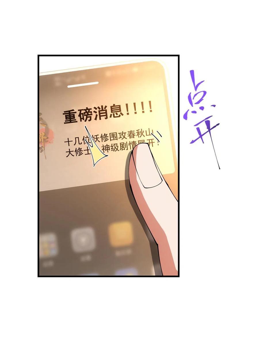 掌门低调点 083 往日浮于心 第53页