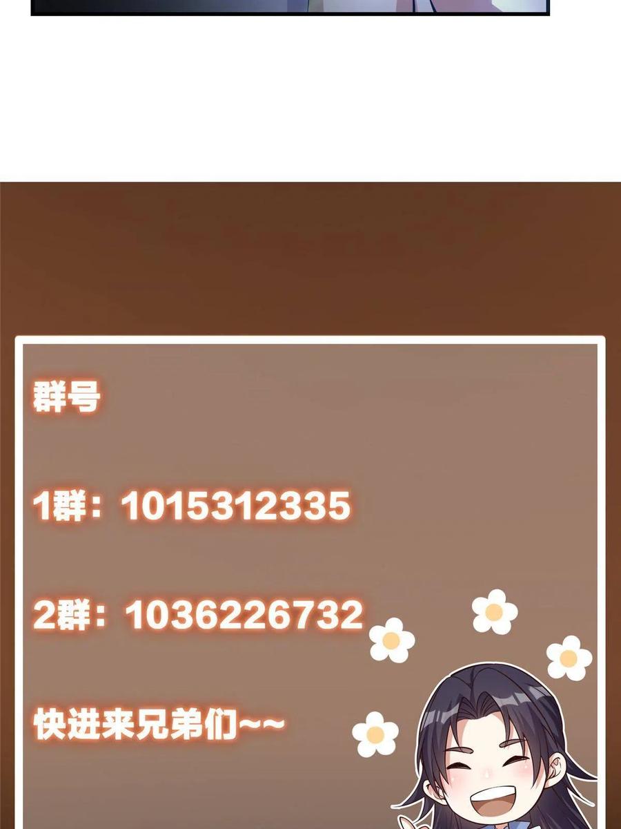 掌门低调点 083 往日浮于心 第69页