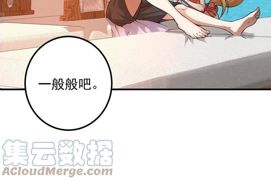 掌门低调点 083 往日浮于心 第43页