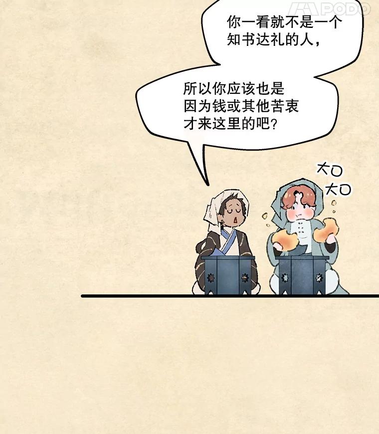 《在流星坠落之处等待》85.卑贱的子弟 第54页