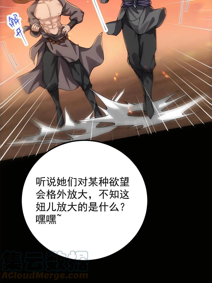 掌门低调点 084 谁敢动我师父！ 第13页