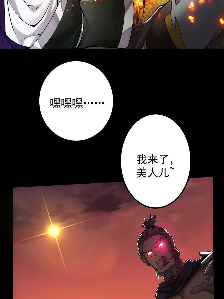 掌门低调点 084 谁敢动我师父！ 第21页