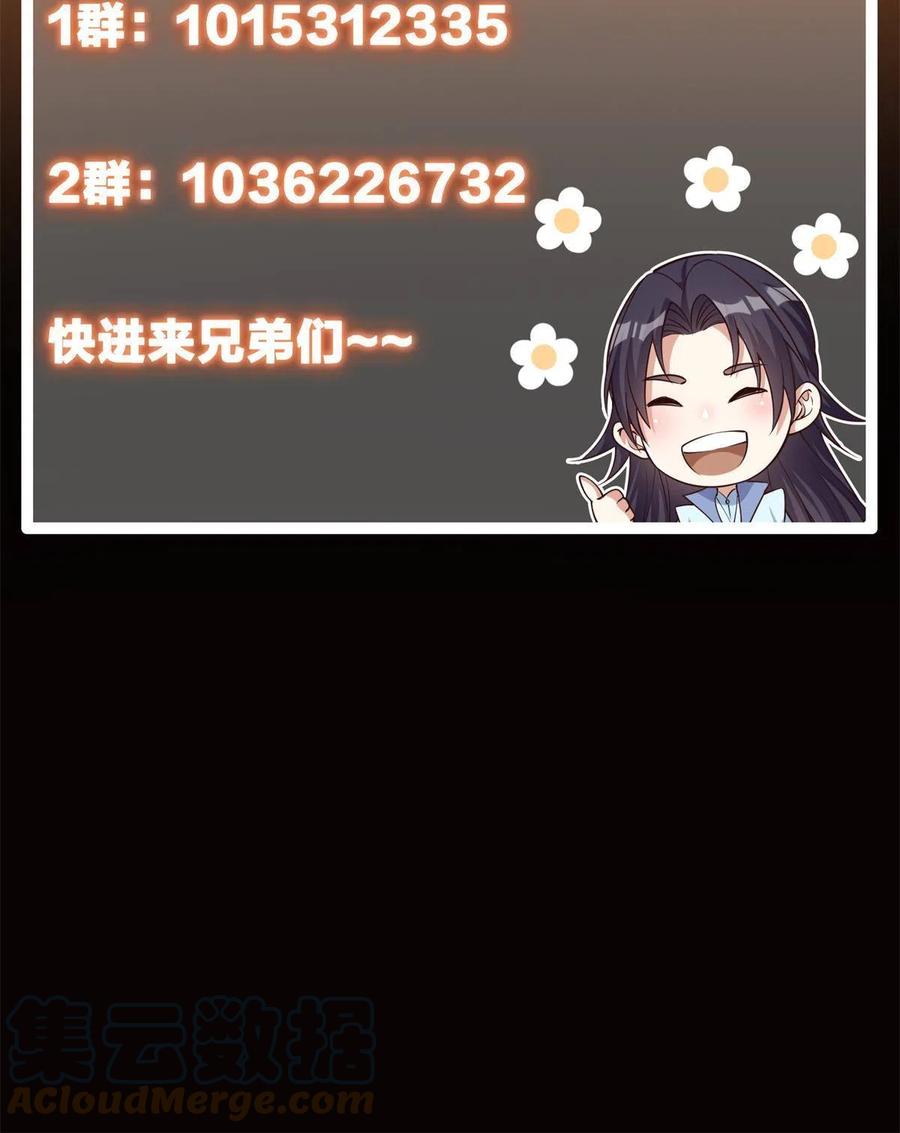 掌门低调点 084 谁敢动我师父！ 第79页