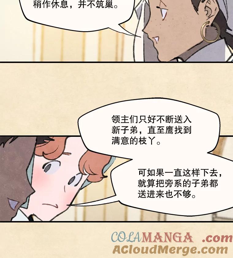 《在流星坠落之处等待》85.卑贱的子弟 第52页