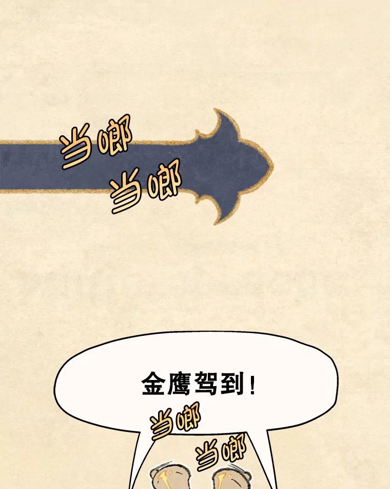 《在流星坠落之处等待》85.卑贱的子弟 第62页