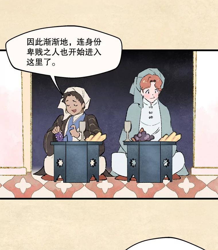 《在流星坠落之处等待》85.卑贱的子弟 第53页