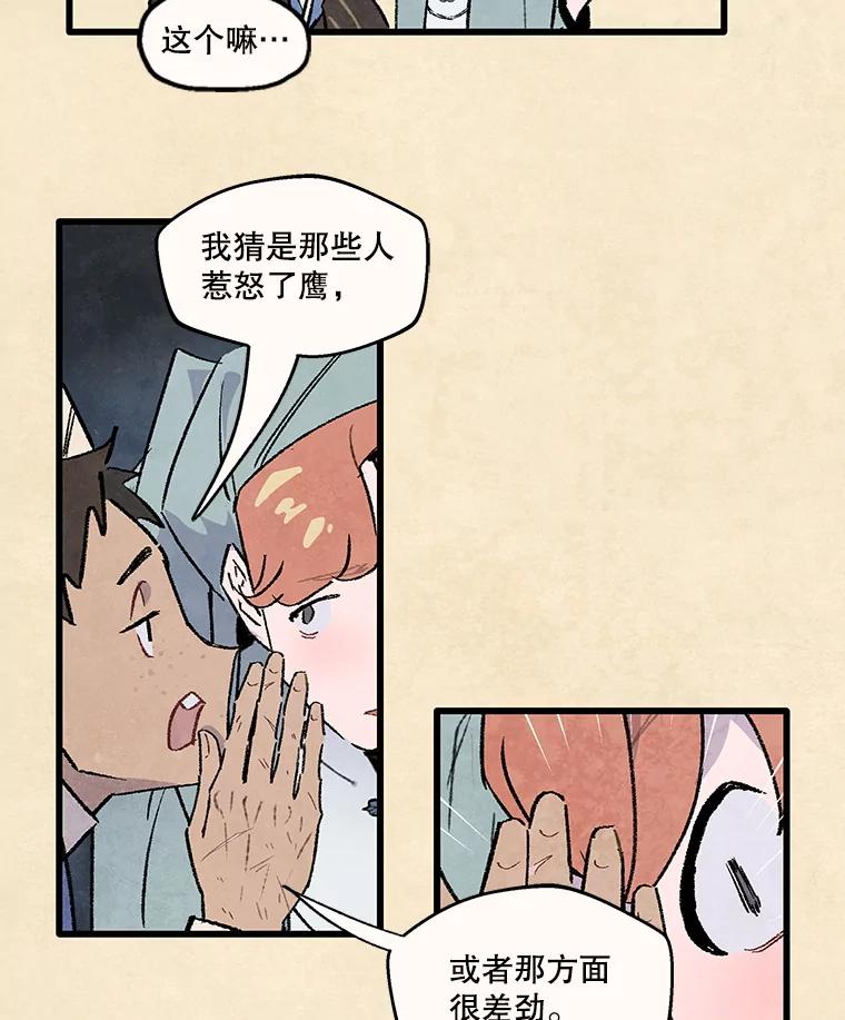 《在流星坠落之处等待》85.卑贱的子弟 第60页