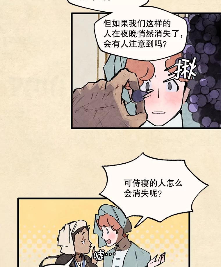 《在流星坠落之处等待》85.卑贱的子弟 第59页