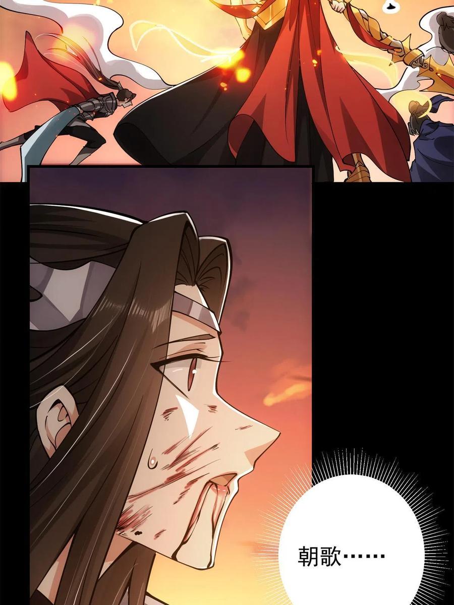 掌门低调点 084 谁敢动我师父！ 第69页