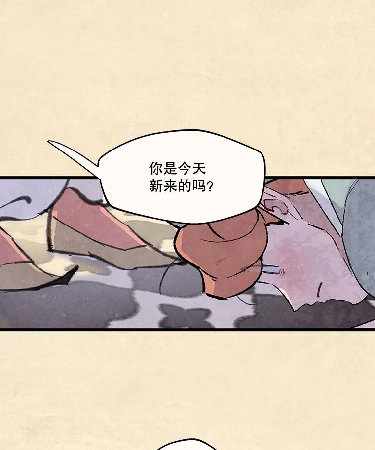 《在流星坠落之处等待》85.卑贱的子弟 第69页