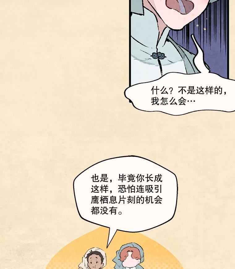 《在流星坠落之处等待》85.卑贱的子弟 第56页
