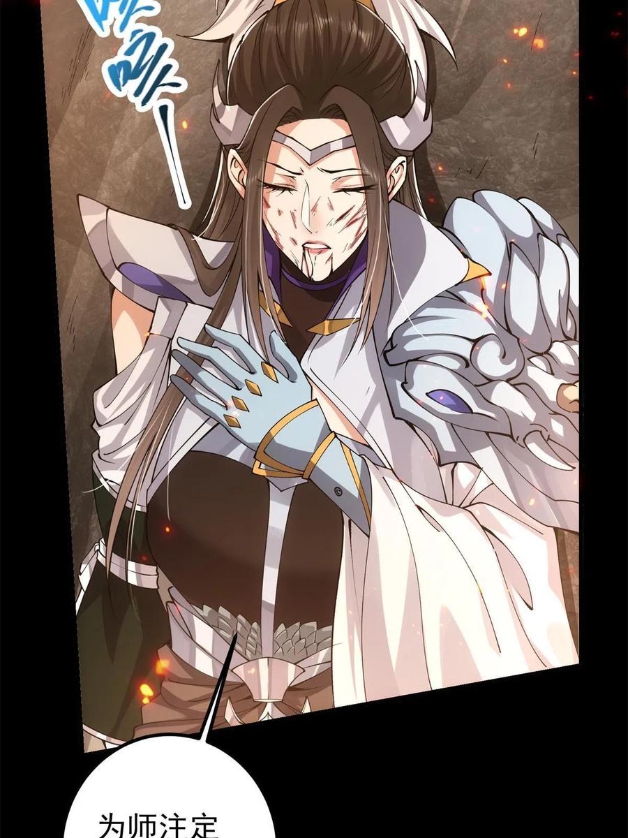 掌门低调点 084 谁敢动我师父！ 第53页