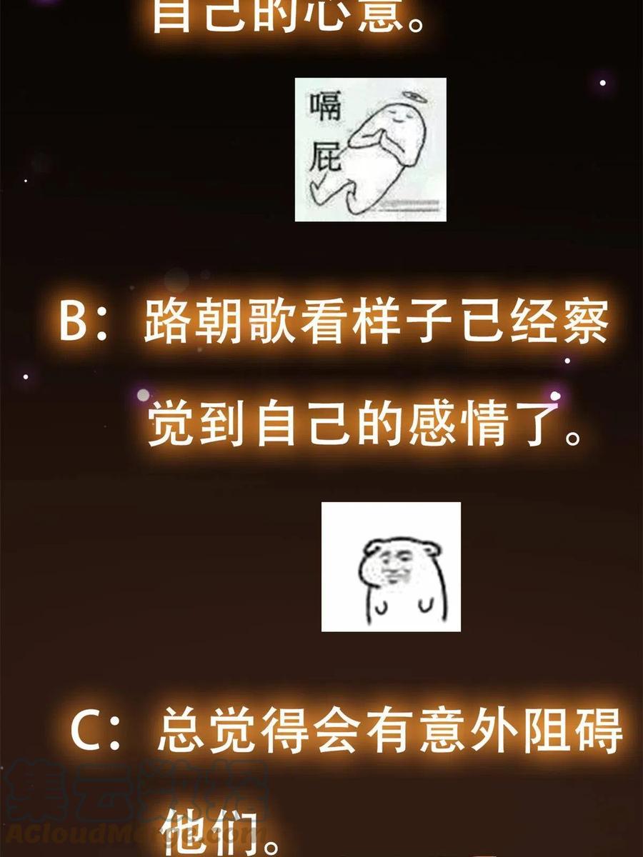 掌门低调点 084 谁敢动我师父！ 第76页
