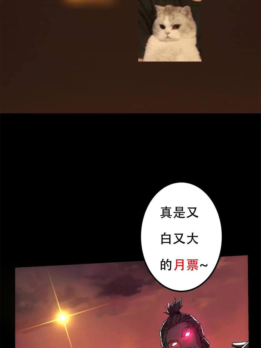 掌门低调点 084 谁敢动我师父！ 第77页