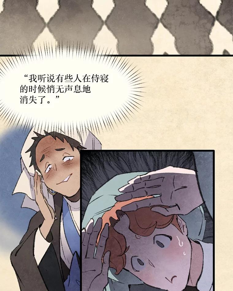 《在流星坠落之处等待》85.卑贱的子弟 第65页
