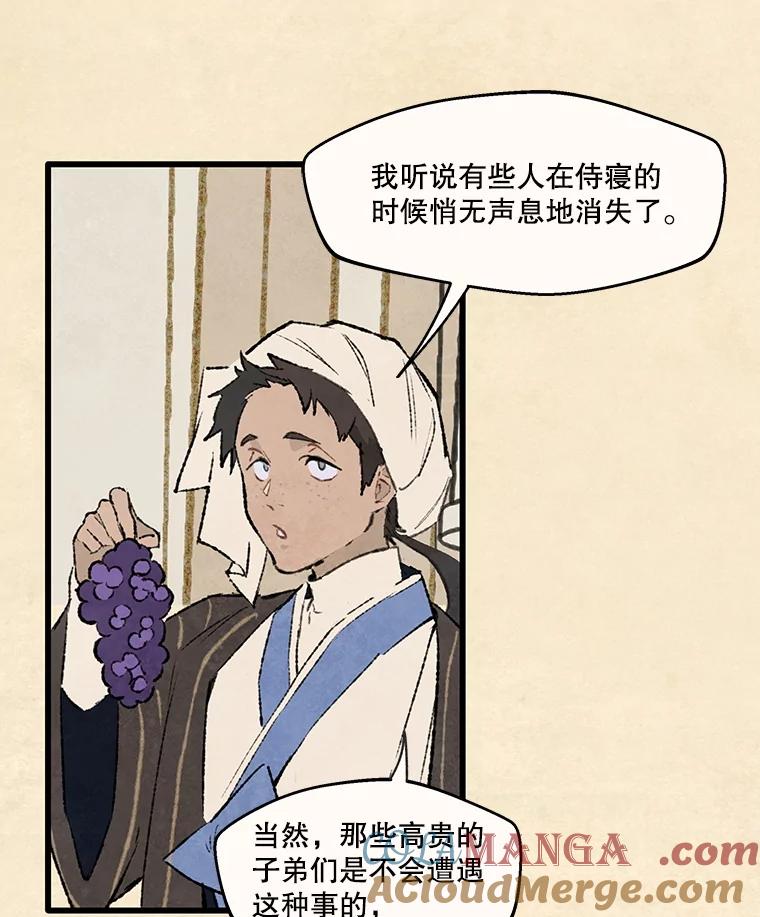 《在流星坠落之处等待》85.卑贱的子弟 第58页