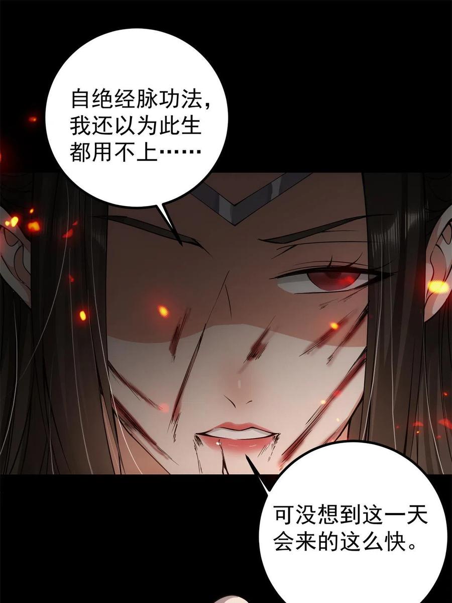 掌门低调点 084 谁敢动我师父！ 第15页