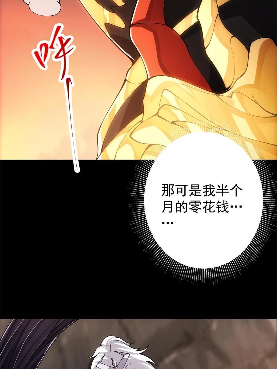 掌门低调点 084 谁敢动我师父！ 第71页