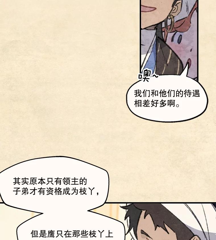 《在流星坠落之处等待》85.卑贱的子弟 第51页