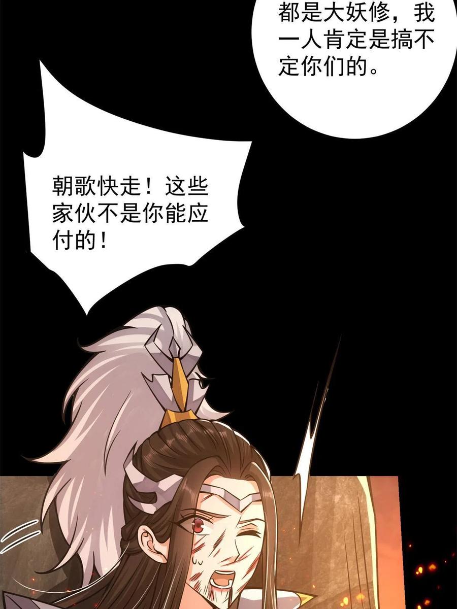 掌门低调点 084 谁敢动我师父！ 第41页