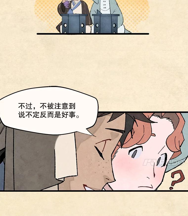 《在流星坠落之处等待》85.卑贱的子弟 第57页