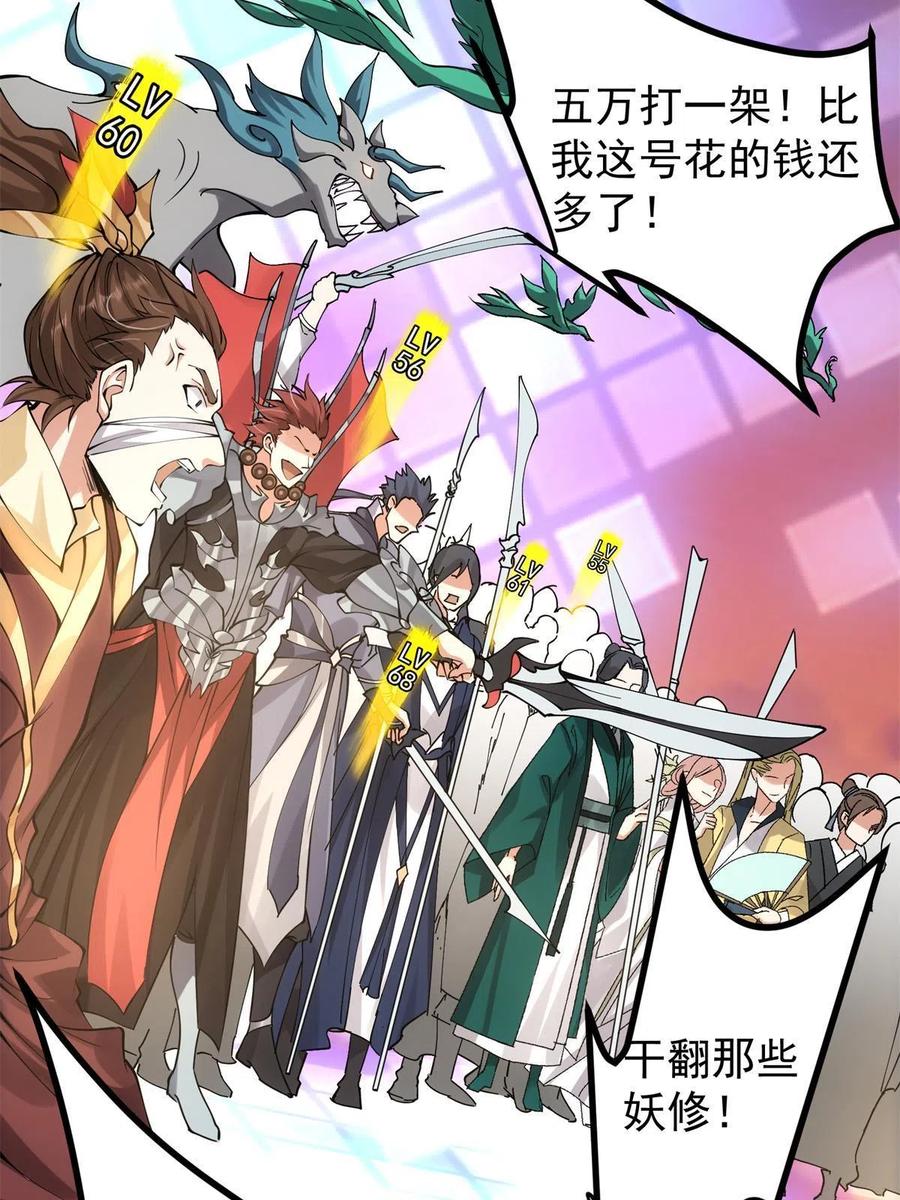 掌门低调点 084 谁敢动我师父！ 第63页