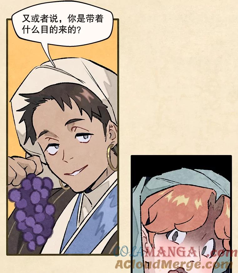 《在流星坠落之处等待》85.卑贱的子弟 第55页