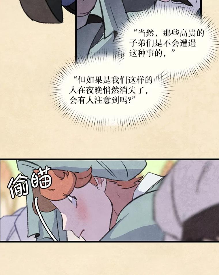 《在流星坠落之处等待》85.卑贱的子弟 第66页